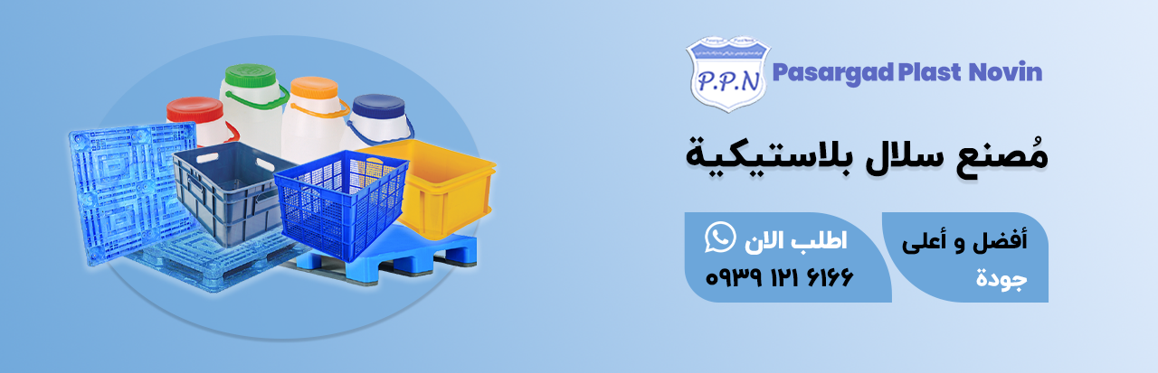 الصفحة الرئيسية 1 سبد پلاستیکی