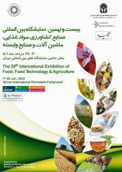 نمایشگاه بین المللی